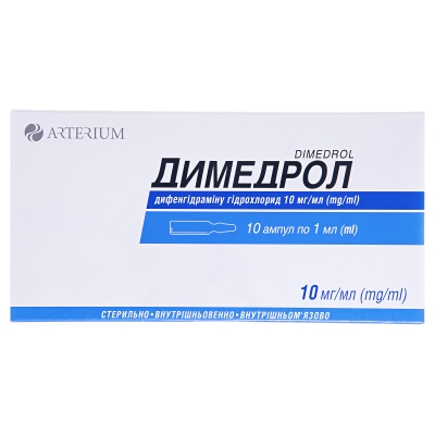 ДИМЕДРОЛ розчин для ін'єкцій, 10 мг/мл по 1 мл в ампулі, по 10 ампул у коробці